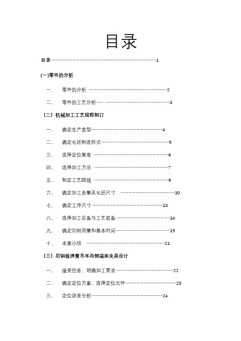 解放牌汽车后钢板弹簧吊耳-课程设计