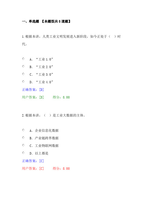 2022全国注册咨询师继续教育考试真题-42制造业服务化转型开启智能服务新时代