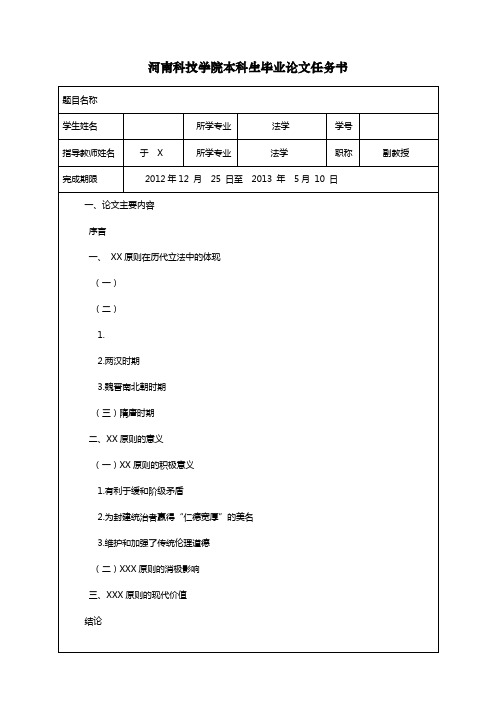 河南科技学院本科生毕业论文任务书