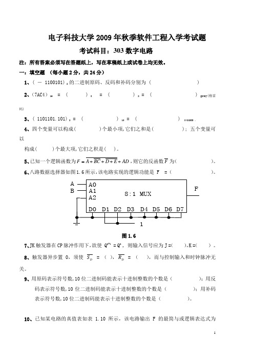 电子科技大学2009年数字电路试题