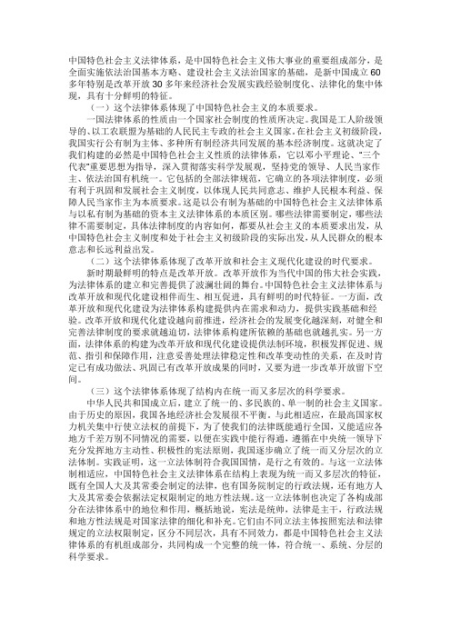 中国特色社会主义法律的特点