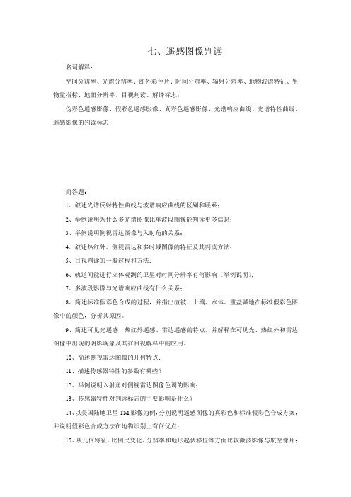 武汉大学测绘学院考研专业课复习第七章