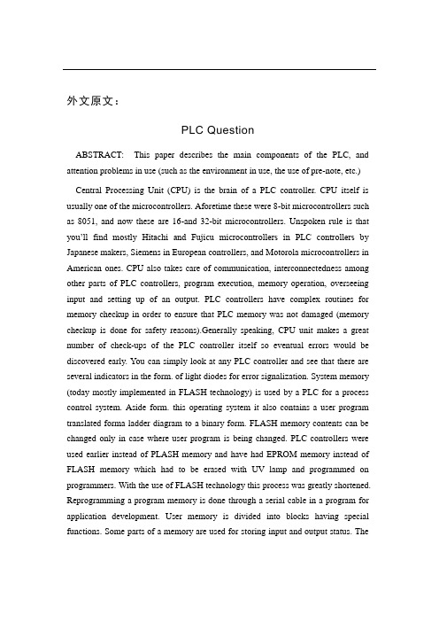 电气工程及自动化专业外文翻译--PLC相关问题