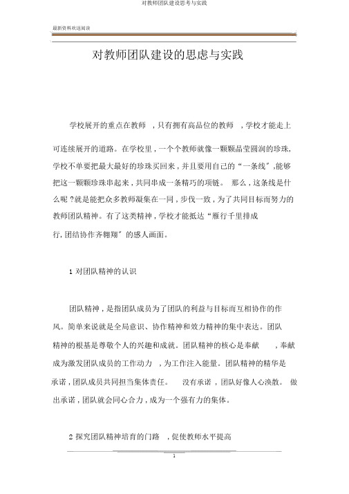 对教师团队建设思考与实践