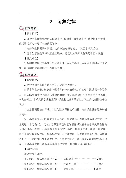 人教版四年级数学下册加法运算定律(1)——加法交换律