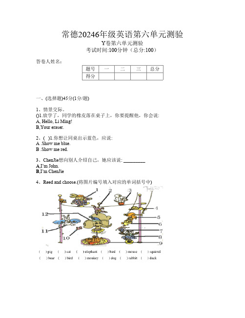 常德20246年级Y卷英语第六单元测验(编码wIgHY)