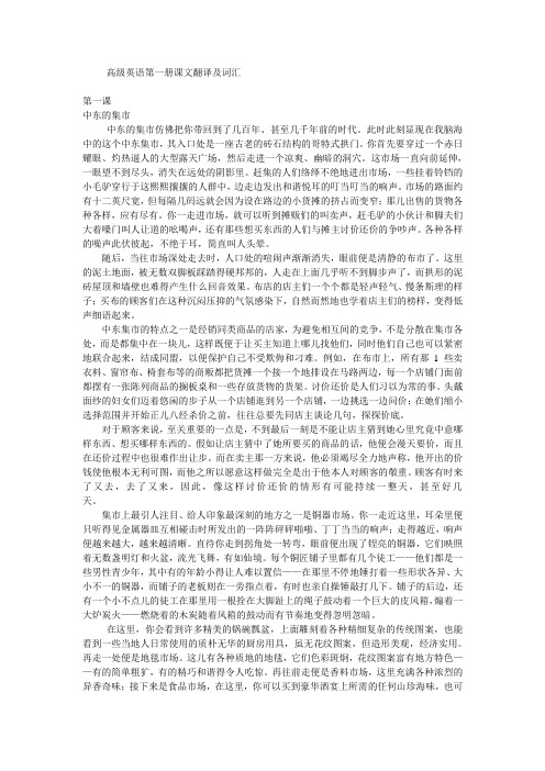 高级英语第一册课文翻译及习题(1,2,4,5,6)..