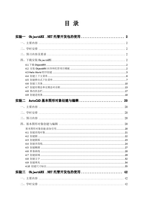 CAD二次开发实验报告