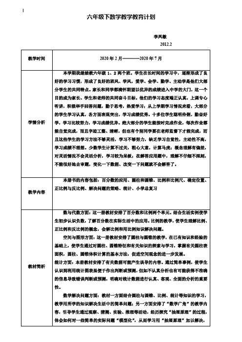 小学六年级数学教案-青岛版六年级下册数学教学计划