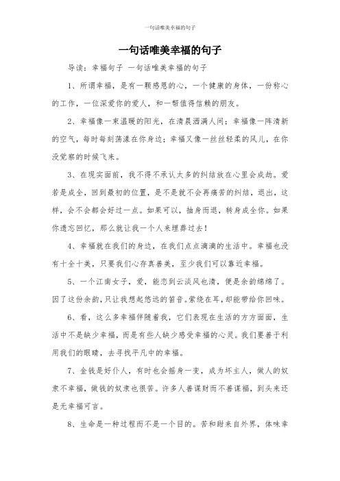 一句话唯美幸福的句子