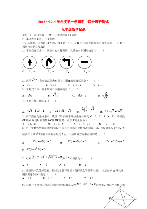 广东省湛江市徐闻县2014届九年级数学上学期期中调研测试(教师基本功测试命题设计比赛)试题5(含答案)