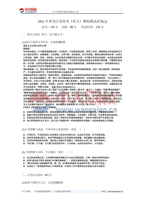 2011年黑龙江省高考《语文》模拟测试试卷(2)-中大网校