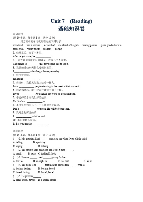 沪教版初中英语七年级Unit-7基础知识练习及答案