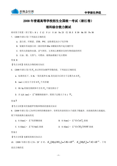 2009年普通高等学校招生全国统一考试(浙江卷)