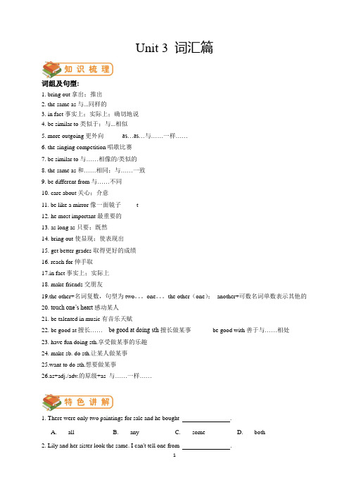 人教版初二上册英语第三单元unit 3词汇篇