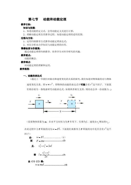 第七章第七节动能和动能定理