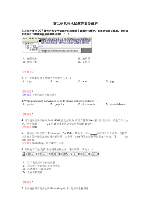 高二信息技术试题答案及解析
