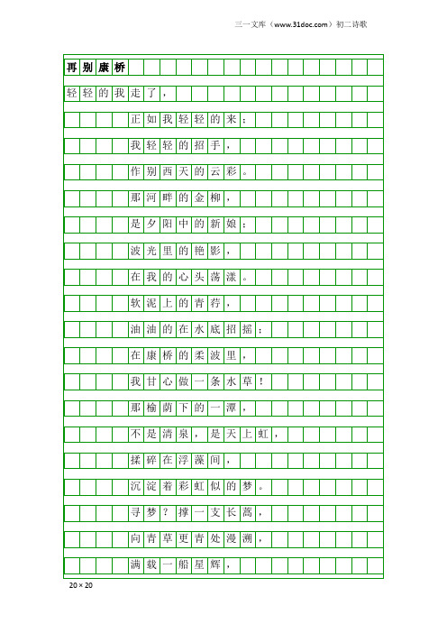 初二诗歌：再别康桥