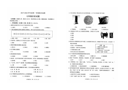 徐州市2017-2018学年度第一学期期末考试七年级历史试卷(附答案)