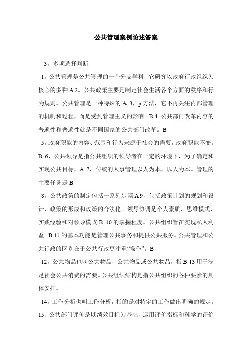 公共管理案例论述答案