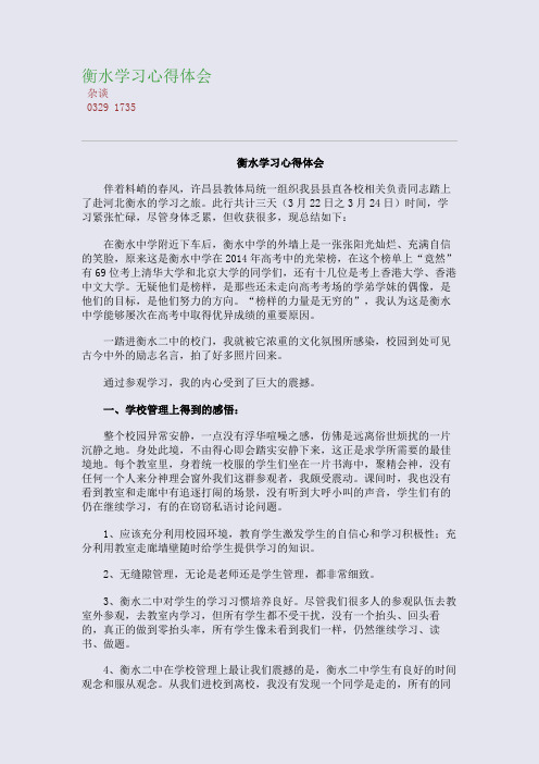 百强重点名校高考备考_衡水学习心得体会(完美整理版)