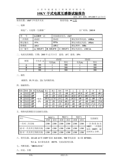 10KV CT试验报告