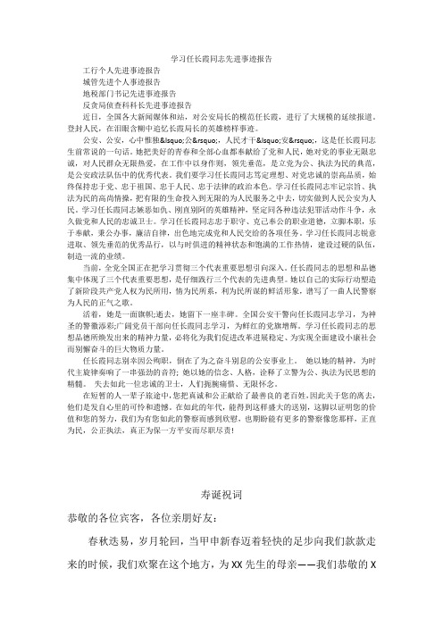 学习任长霞同志先进事迹报告