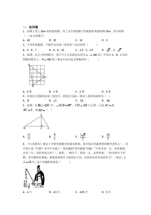 (典型题)初中数学八年级数学上册第一单元《勾股定理》测试(有答案解析)