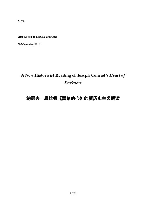约瑟夫·康拉德《黑暗的心》的新历史主义解读