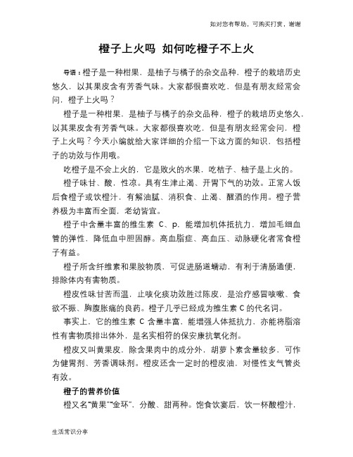 橙子上火吗 如何吃橙子不上火