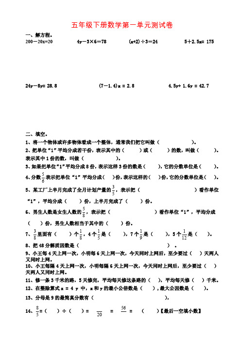 【精品】五年级下册数学第一单元试卷 西师大版