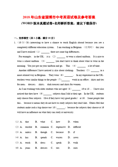 2018年山东省淄博市中考英语真题及参考答案