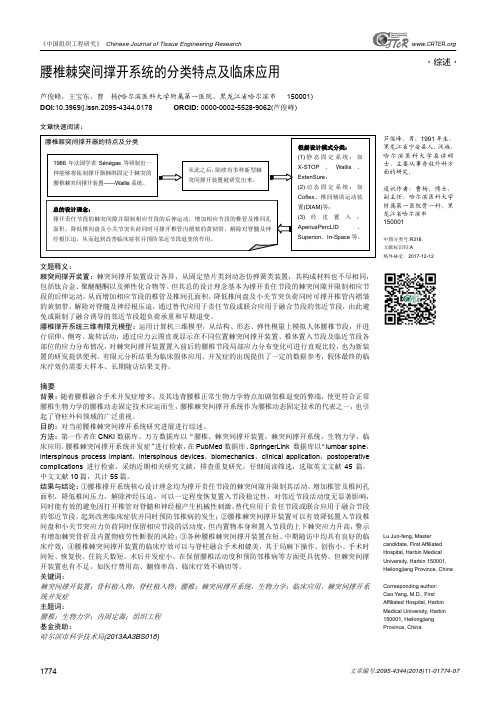 腰椎棘突间撑开系统的分类特点及临床应用
