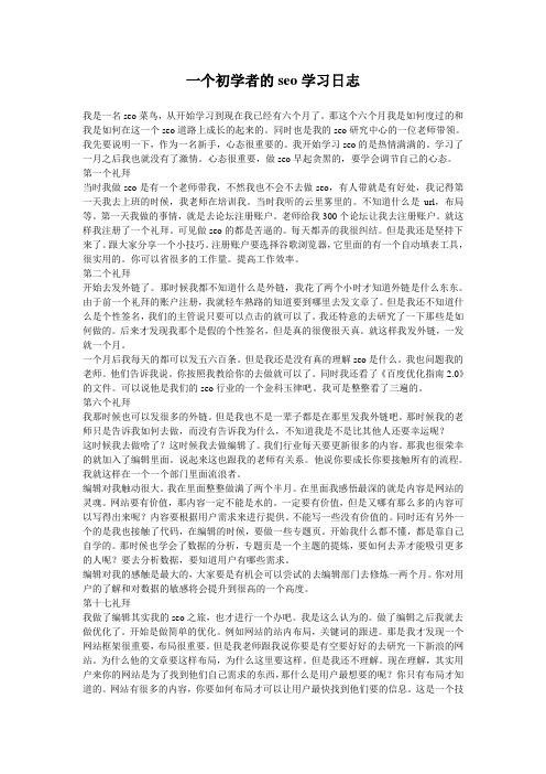 一个初学者的seo学习日志