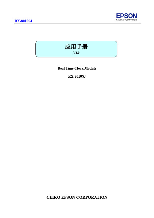 EPSON 实时时钟芯片RX-8010SJ Application Manual