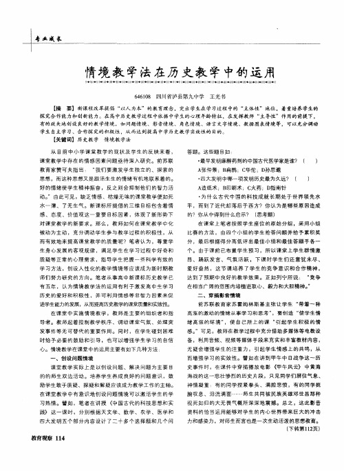 情境教学法在历史教学中的运用