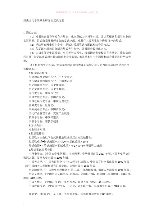 山东大学历史文化学院硕士研究生复试方案