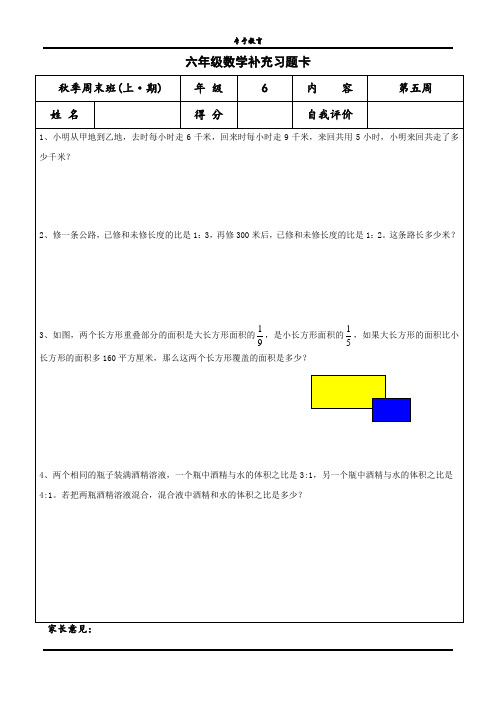 周末培训班第5周补充题(6上)