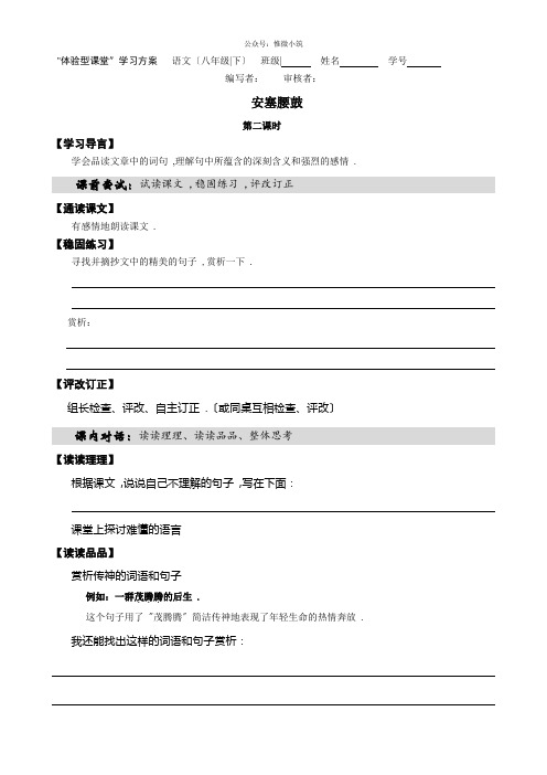 《安塞腰鼓》导学案2 (精品)2022年部编版语文附答案