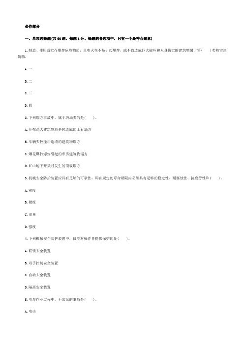 2007年注册安全工程师考试《安全生产技术》真题及标准答案