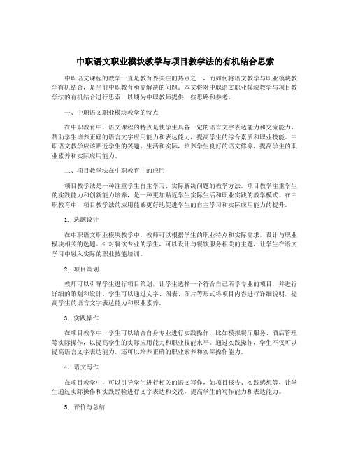 中职语文职业模块教学与项目教学法的有机结合思索