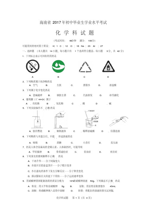 最新海南省中考化学试卷