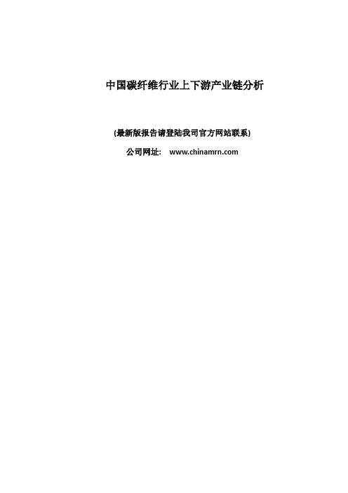 中国碳纤维行业上下游产业链分析