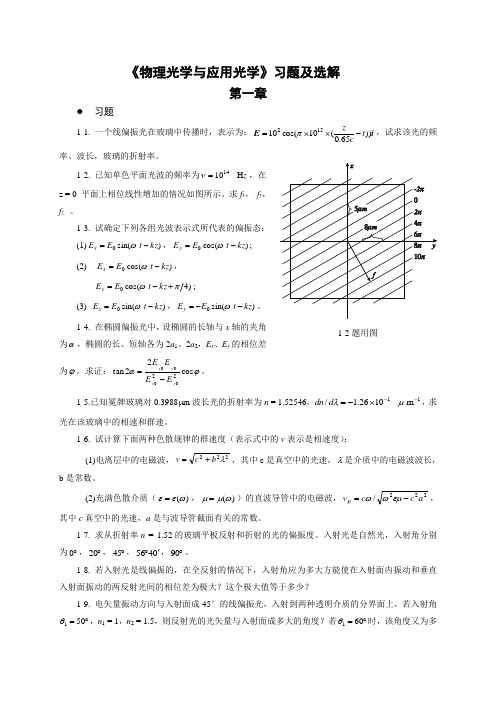 物理光学与应用光学习题和解答