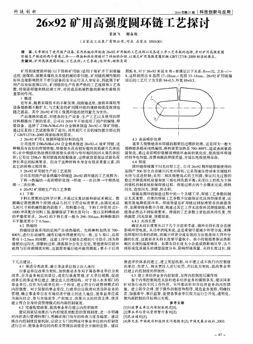 26×92矿用高强度圆环链工艺探讨