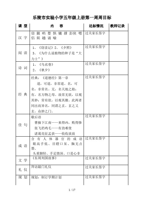 五上册定稿周目标