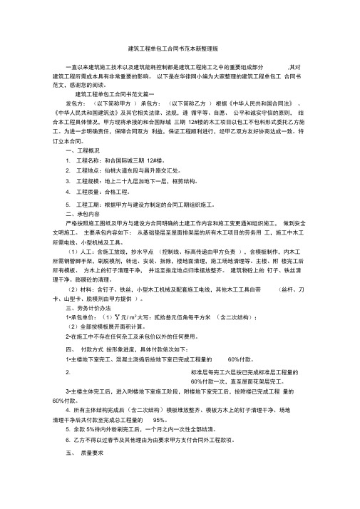 建筑工程单包工合同书范本新整理版