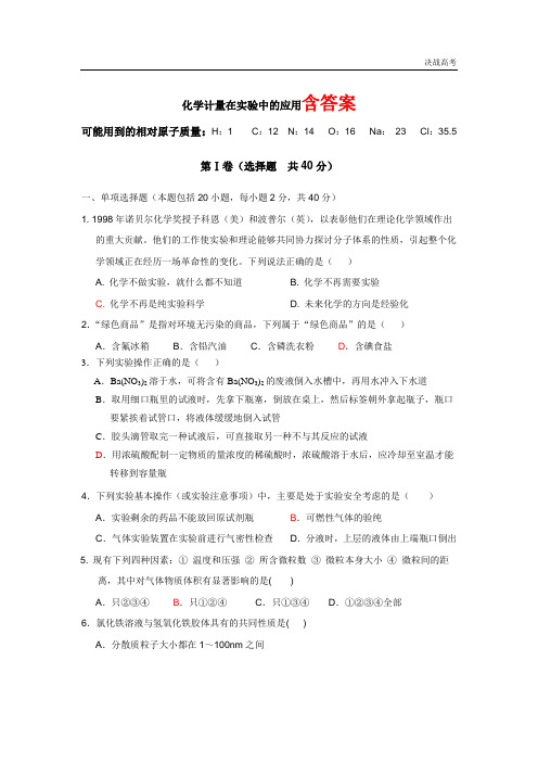 高考化学复习试卷：化学计量在实验中的应用()