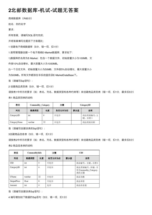 2北邮数据库-机试-试题无答案