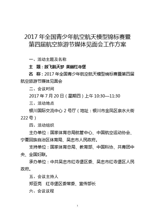 2017年全国青少年航空航天模型锦标赛暨